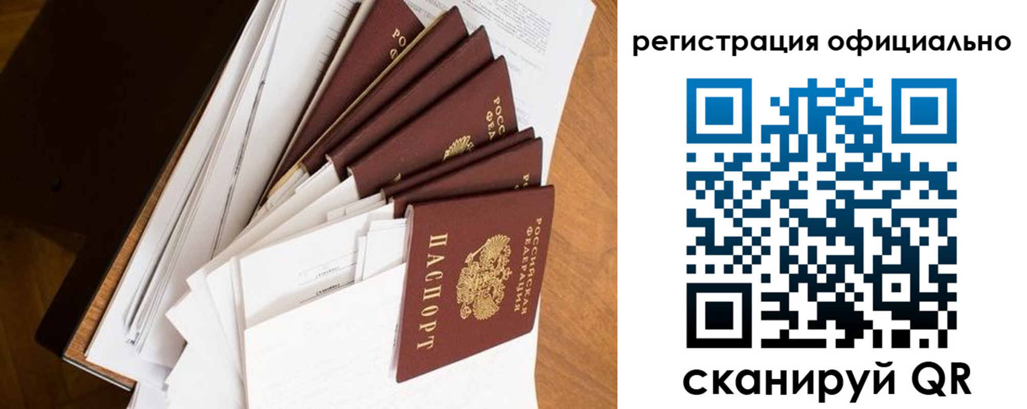 прописка для работы в Архангельской области